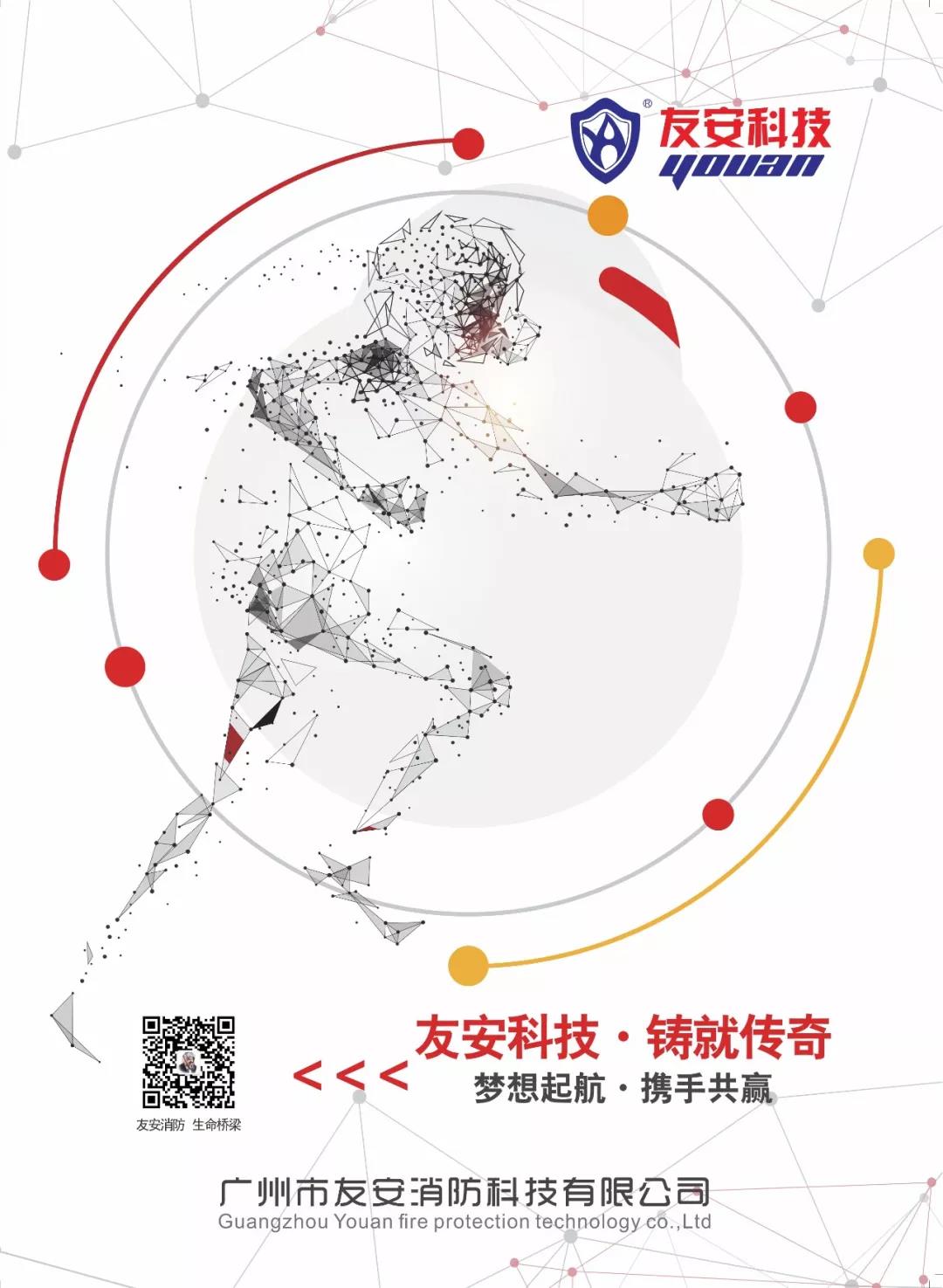 【畫(huà)冊(cè)】友安科技，鑄就傳奇；夢(mèng)想起航，攜手共贏(yíng)！