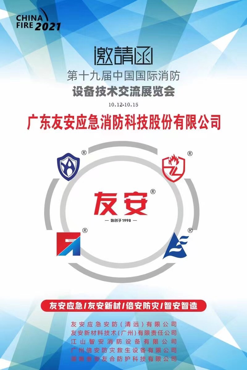 北京消防第十九屆中國國際消防設備技術交流展覽會